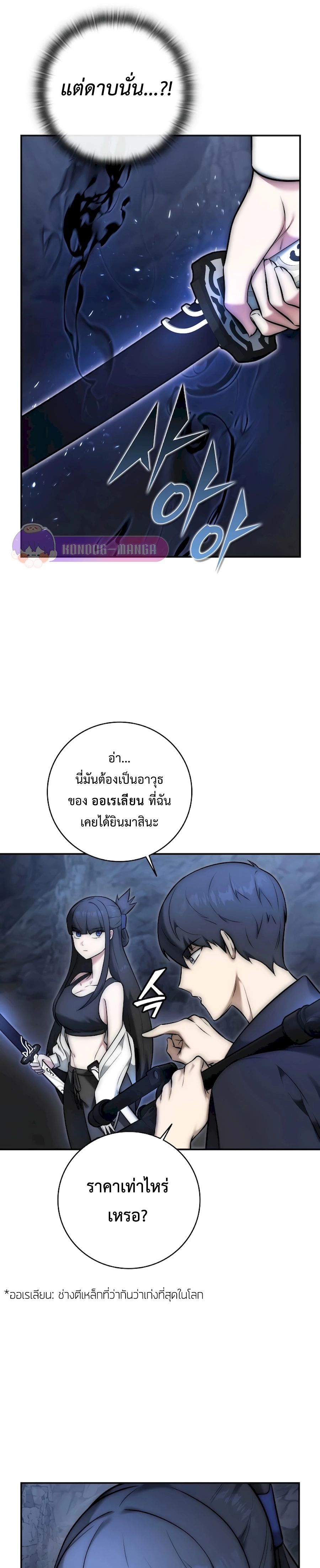 Subscribed To The Transcendental Channels แค่กดสับตะไคร้ ก็ได้พลังมาเฉยเลย ตอนที่ 3 หน้า 18