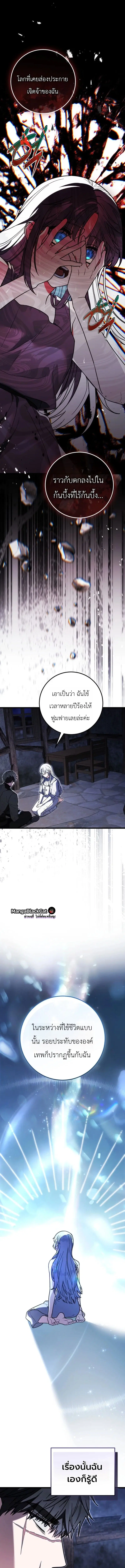 The Regressor and the Blind Saintess – ผู้ย้อนเวลากับนักบุญตาบอด ตอนที่ 2 หน้า 11