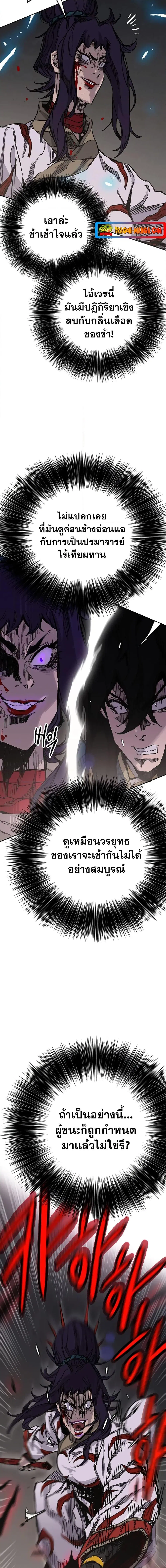 The Undefeatable Swordsman ตอนที่ 174 หน้า 8