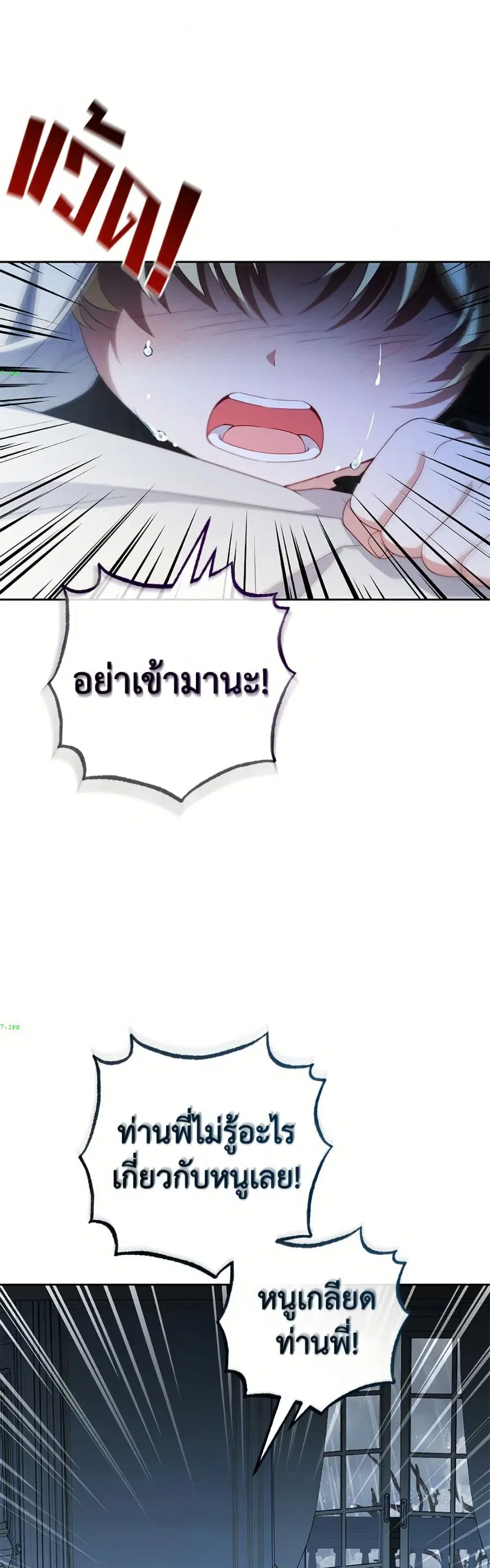 The Villainess Is Shy In Receiving Love – นางร้ายขี้อายเมื่อได้รับความรัก ตอนที่ 112 หน้า 4