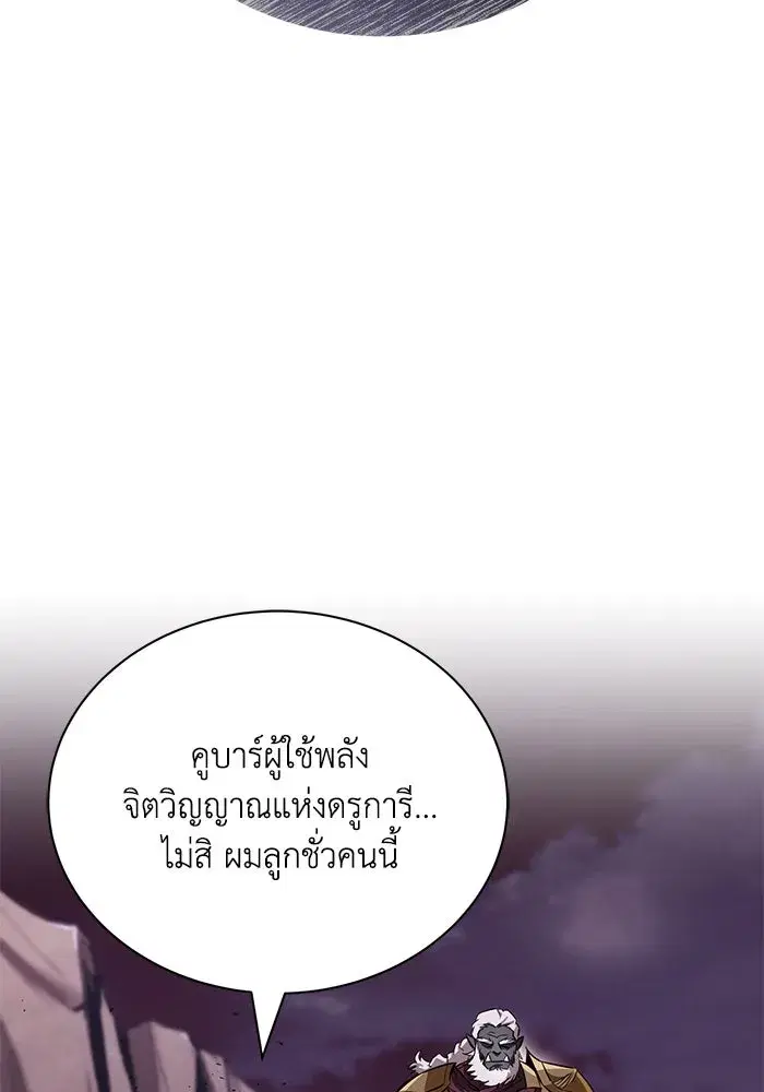The Lazy Lord Masters the Sword ตอนที่ 79 หน้า 35