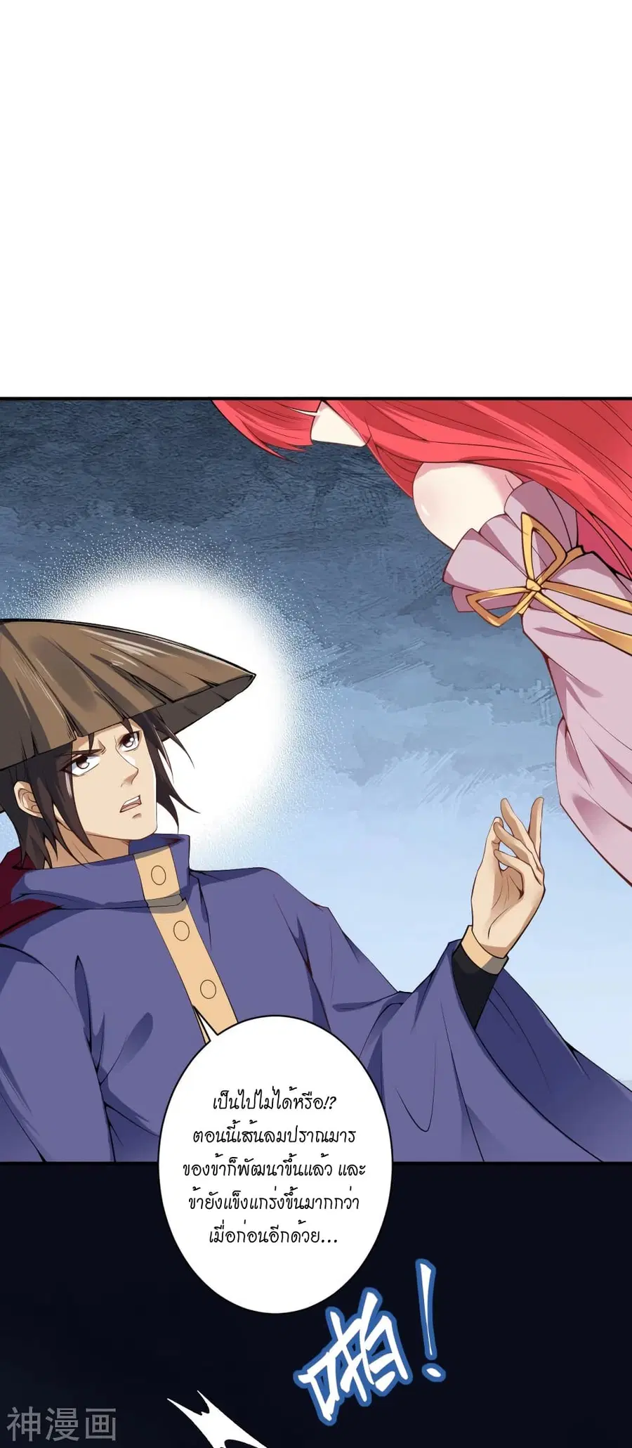 Against the Gods ตอนที่ 486 หน้า 18