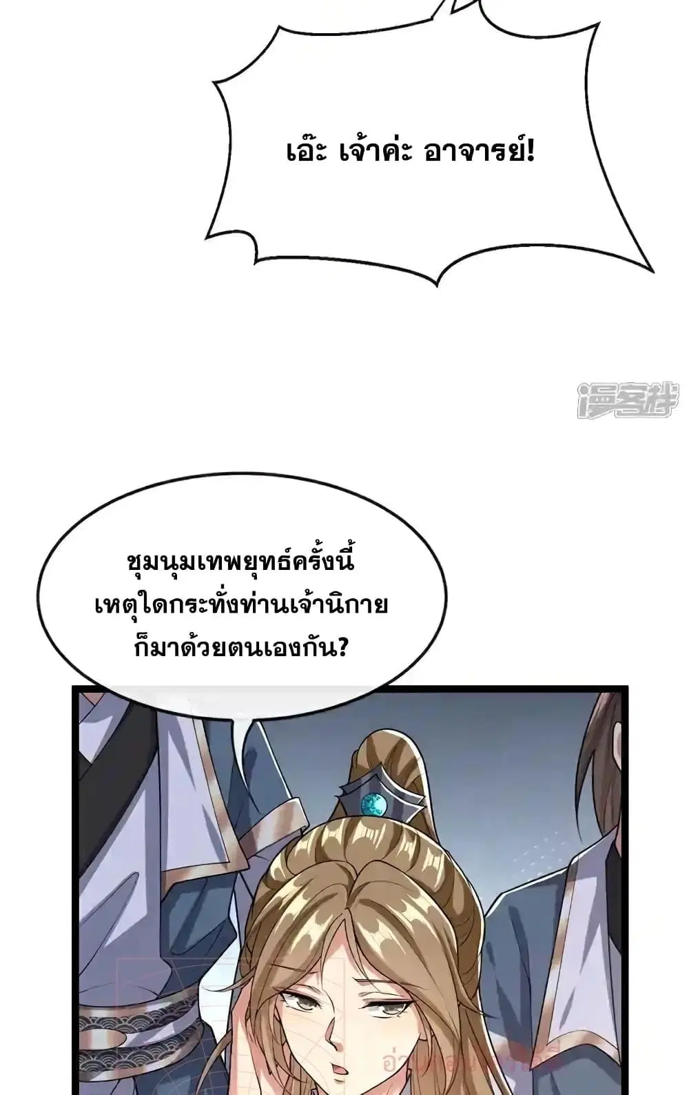 The Ten Great Emperors At The Beginning Are All My Apprentices ตอนที่ 121 หน้า 33