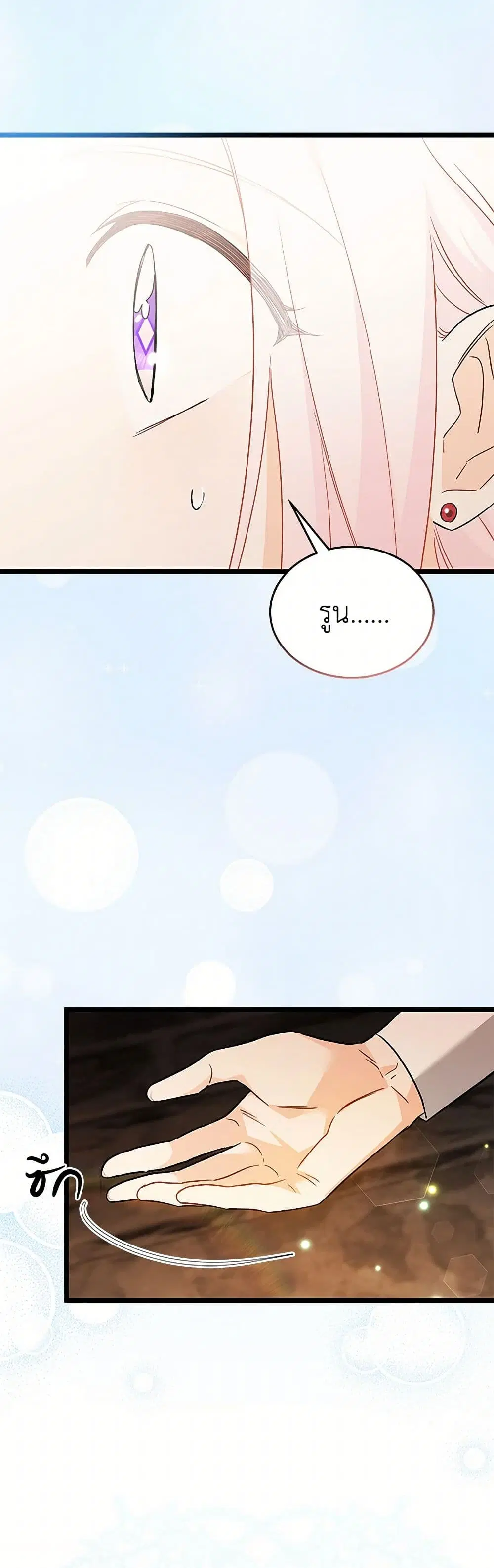 The Symbiotic Relationship Between a Panther and a Rabbit ตอนที่ 157 หน้า 15