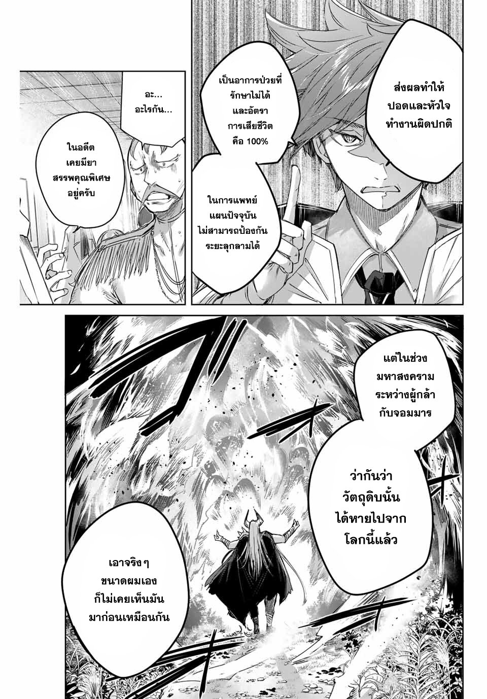 Henkyou no Yakushi, Miyako de S Rank Boukensha to naru เภสัชกรชายแดน กลายเป็นนักผจญภัยแรงก์ S ในเมืองหลวง เด็กหนุ่มจากหมู่บ้านวีรชนแข็งแกร่งไร้เทียมทานด้วยยาโคตรโกง ตอนที่ 4 หน้า 5