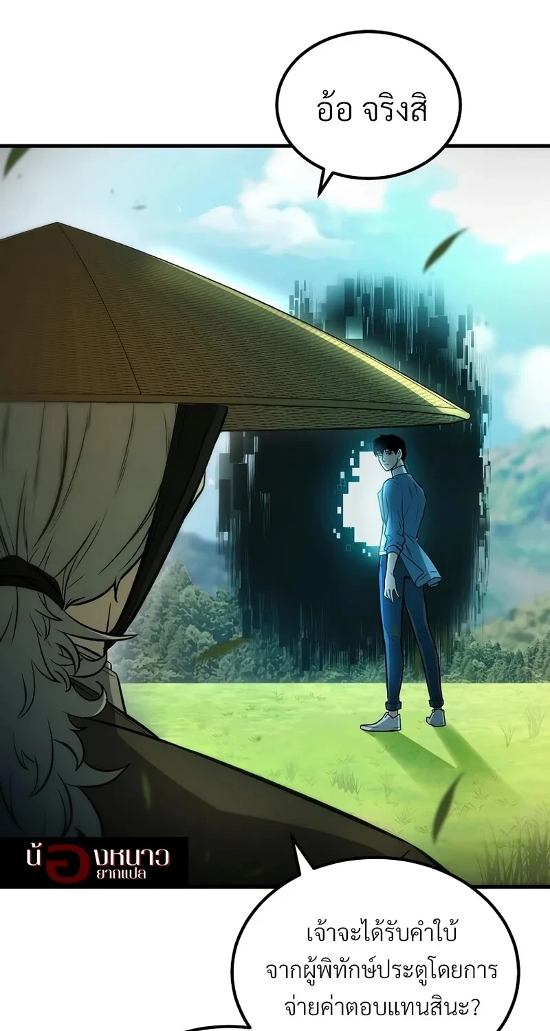 The Hero Returns ตอนที่ 141 หน้า 73
