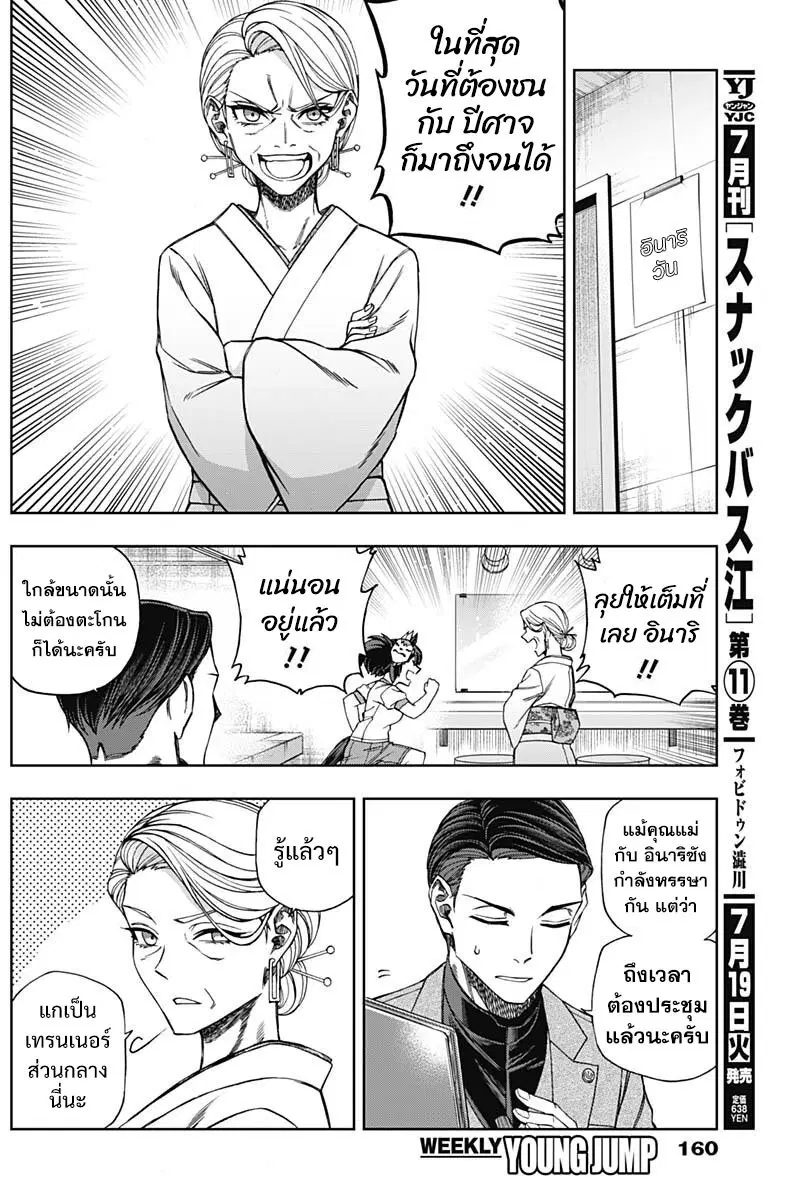 Uma Musume: Cinderella Gray ตอนที่ 85 หน้า 10