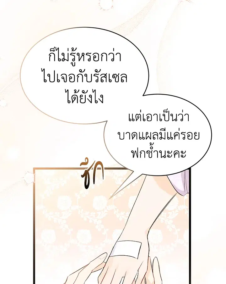 The Symbiotic Relationship Between a Panther and a Rabbit ตอนที่ 65 หน้า 14