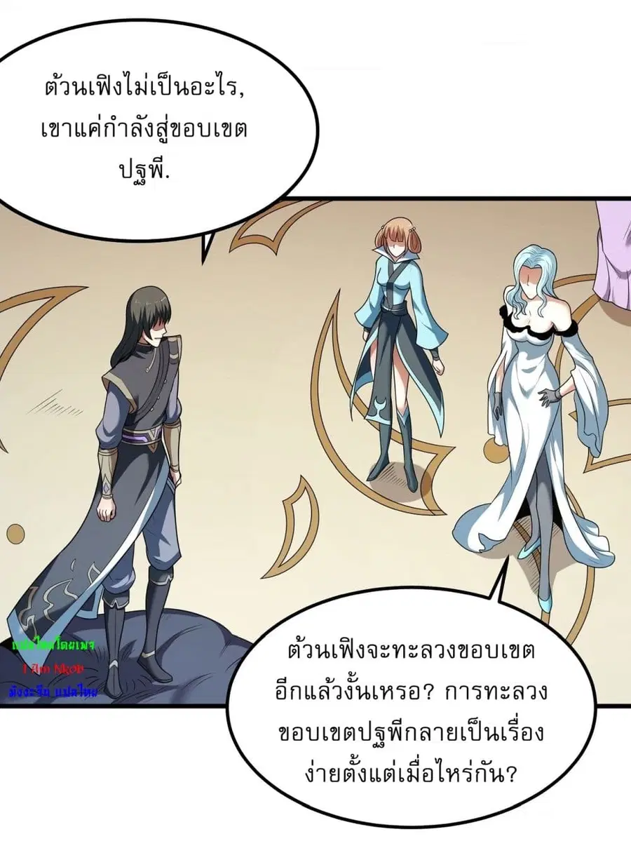 God of Martial Arts ตอนที่ 531 หน้า 4