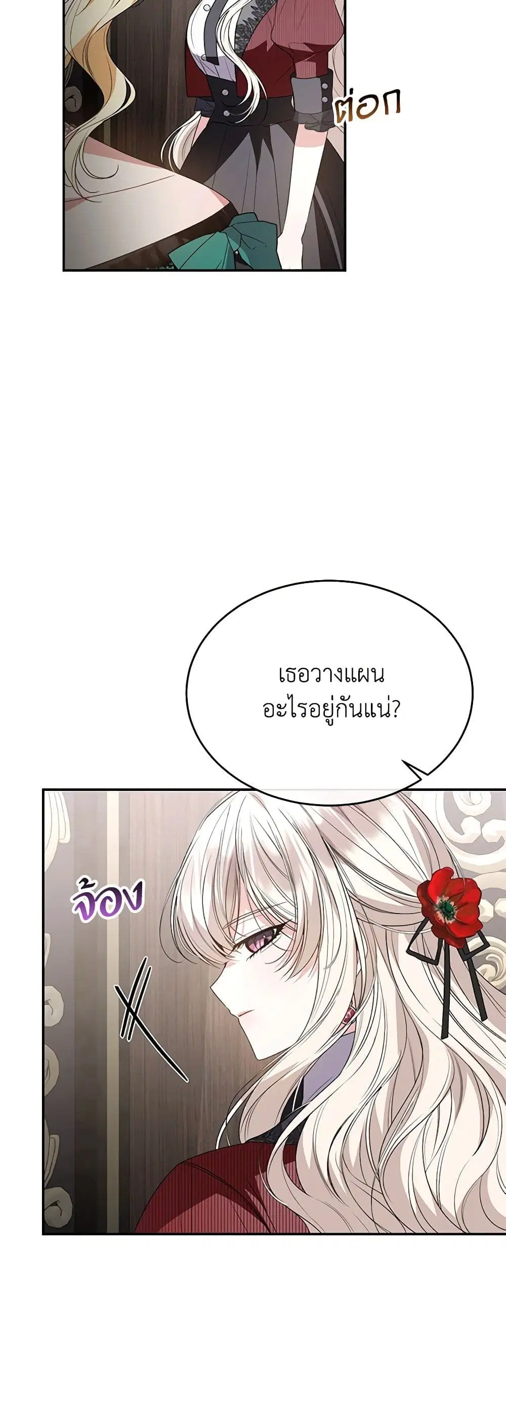 The Real Daughter Is Back ตอนที่ 100 หน้า 33