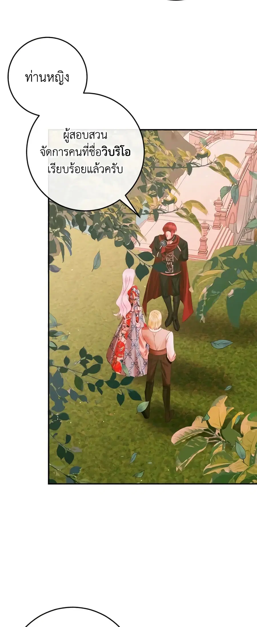 Becoming The Villain’s Family ตอนที่ 95 หน้า 24