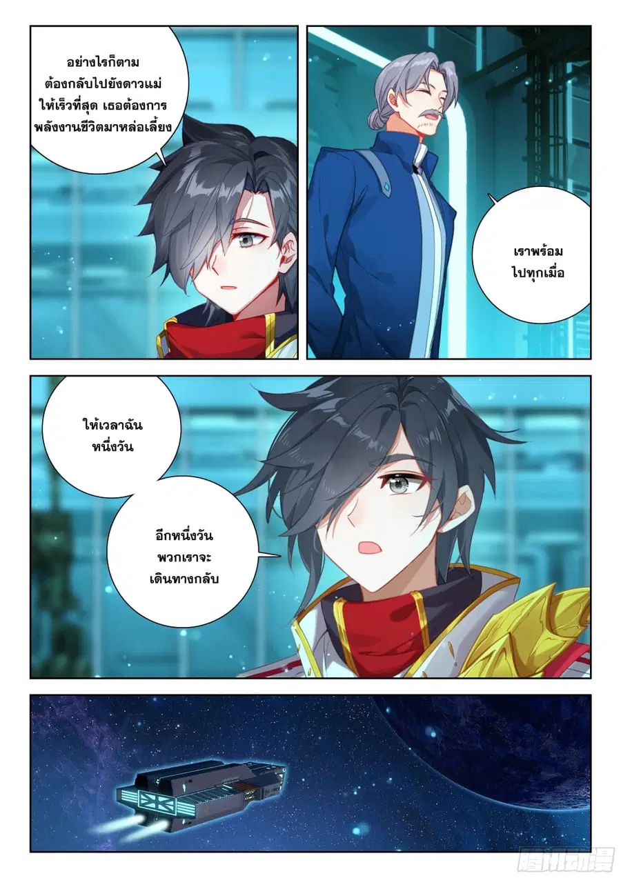 Douluo Dalu IV ตอนที่ 394 หน้า 17