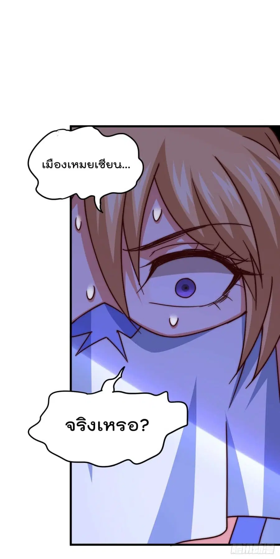 Who is your Daddy ตอนที่ 96 หน้า 23