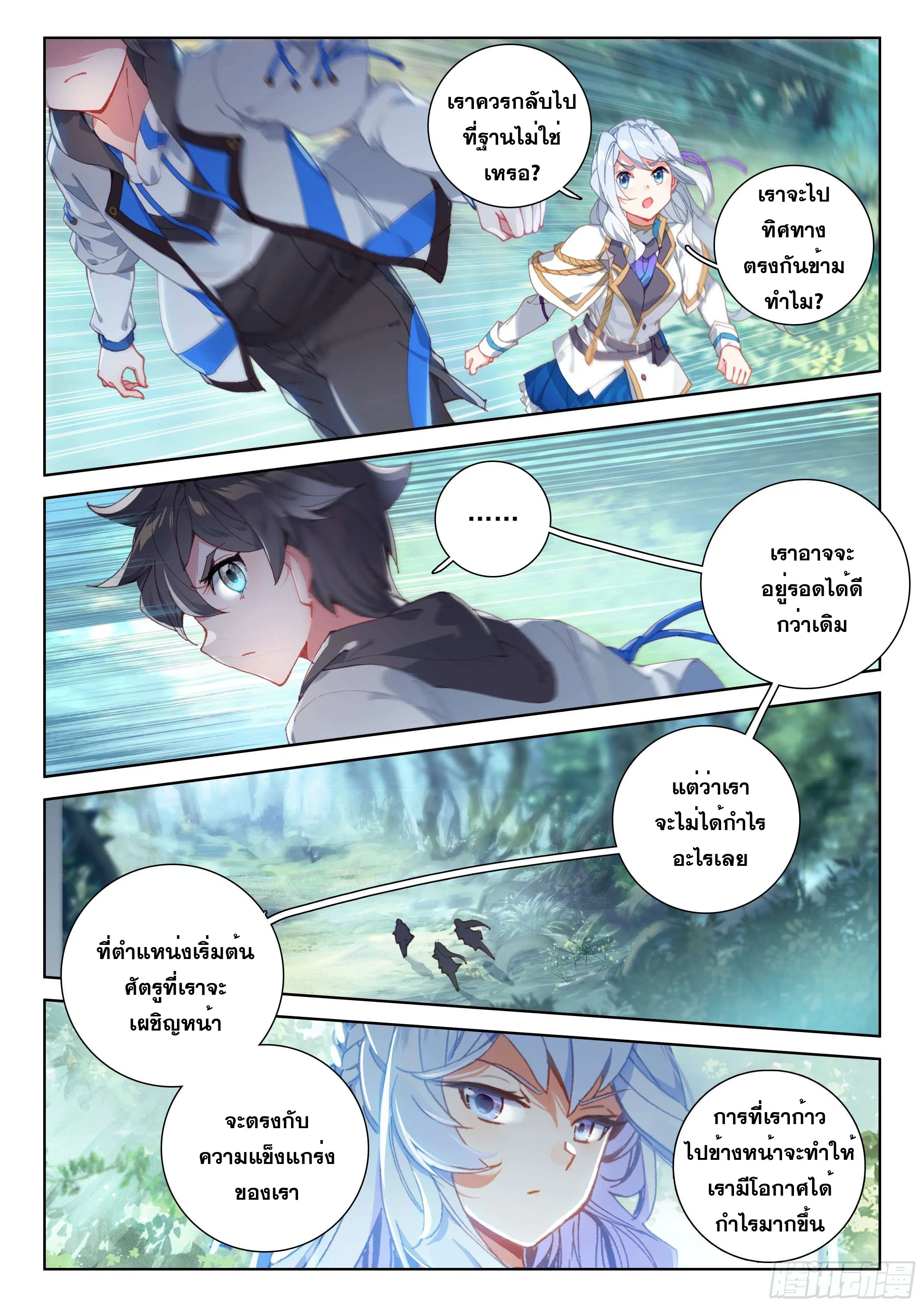 Douluo Dalu IV: Zhongji Douluo ตอนที่ 147 หน้า 9