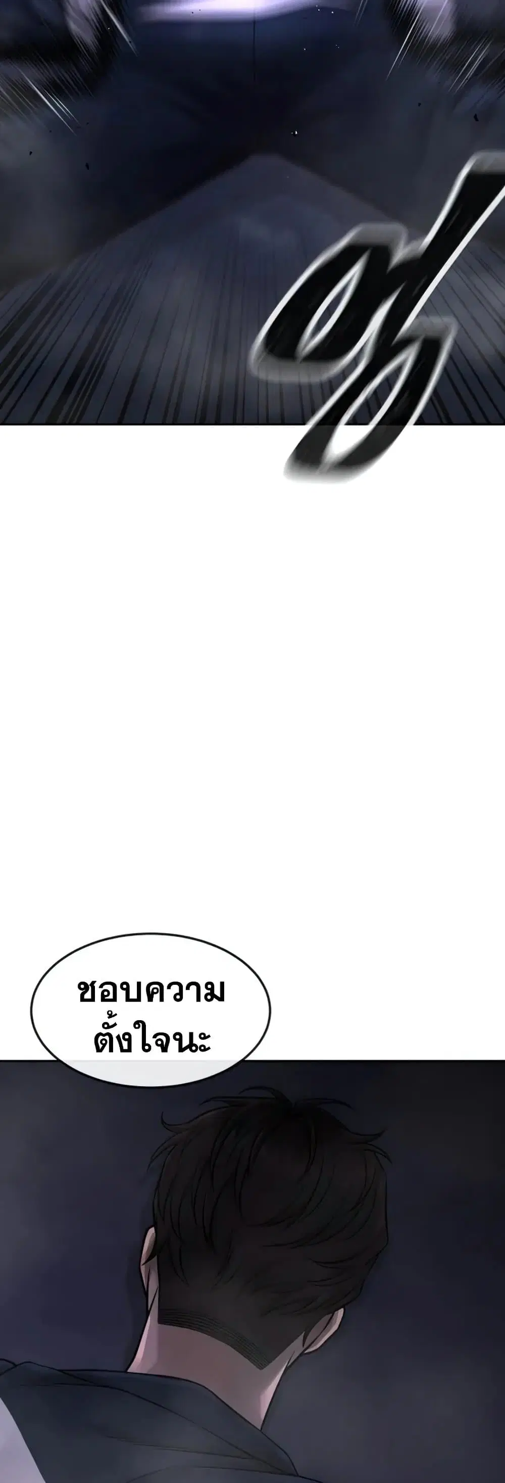 Quest Supremacy ตอนที่ 73 หน้า 18