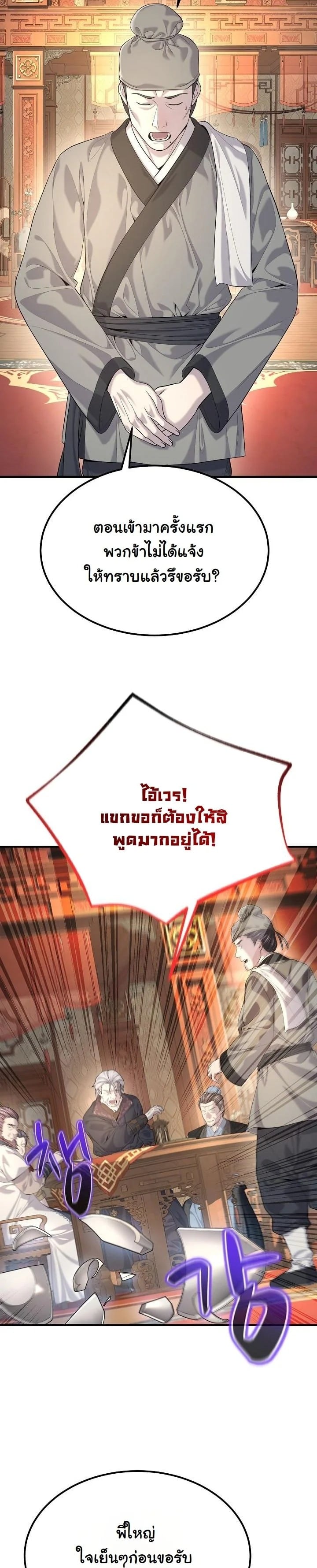 Monopolizing All Opportunities ตอนที่ 23 หน้า 29