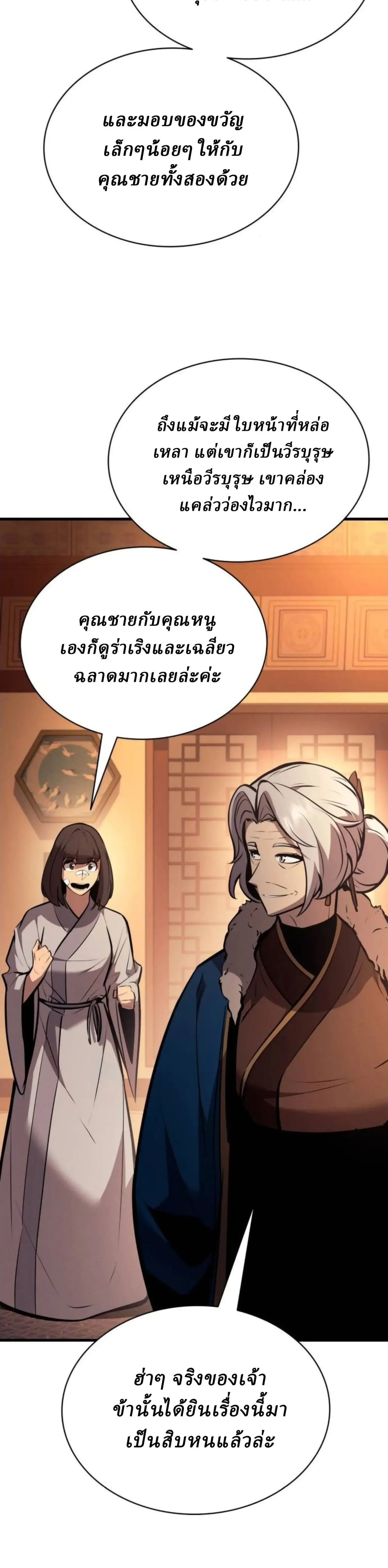 Rebirth of the Divine Demon การหวนคืนของมารสวรรค์ผู้พิชิตใต้หล้า ตอนที่ 33 หน้า 39
