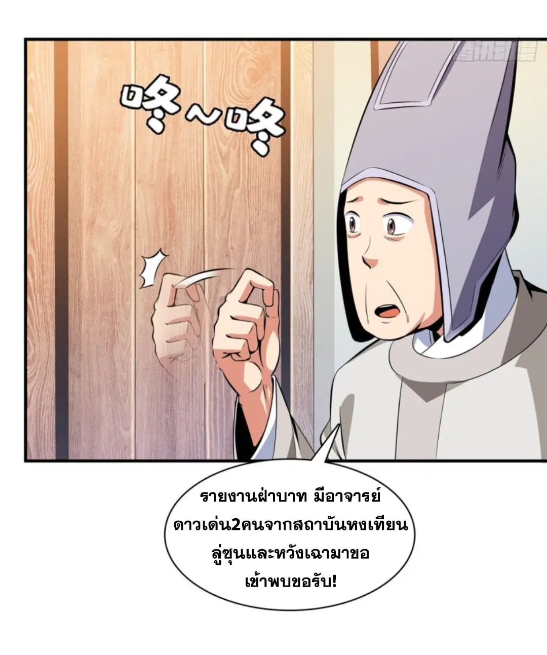 Library to Heaven’s Path ตอนที่ 114 หน้า 28