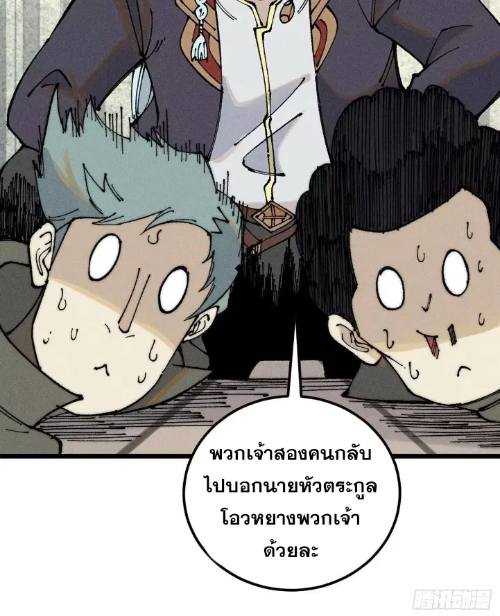 All Hail the Sect Leader ตอนที่ 264 หน้า 59