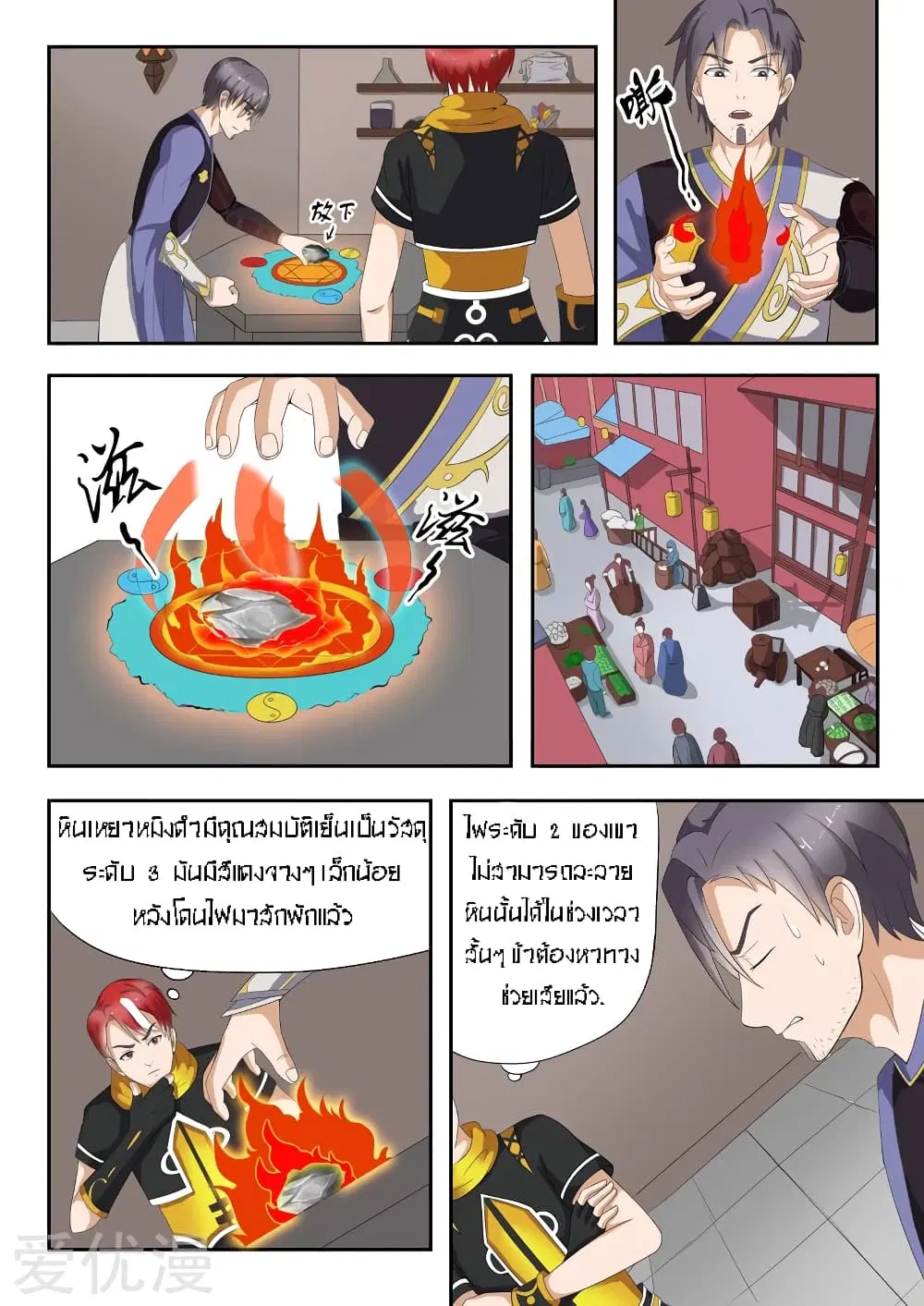 Martial Master ตอนที่ 22 หน้า 4