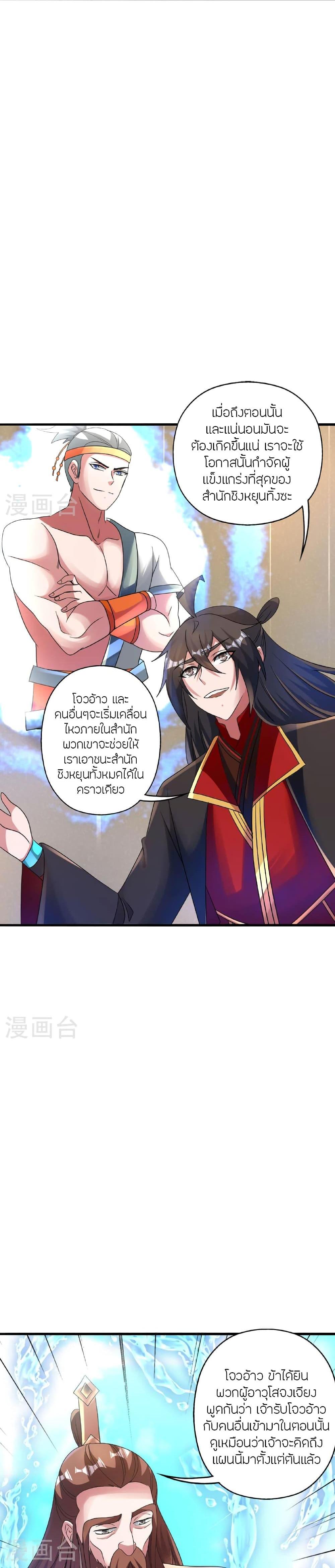 Banished Disciple’s Counterattack ราชาอมตะผู้ถูกขับไล่ ตอนที่ 478 หน้า 32
