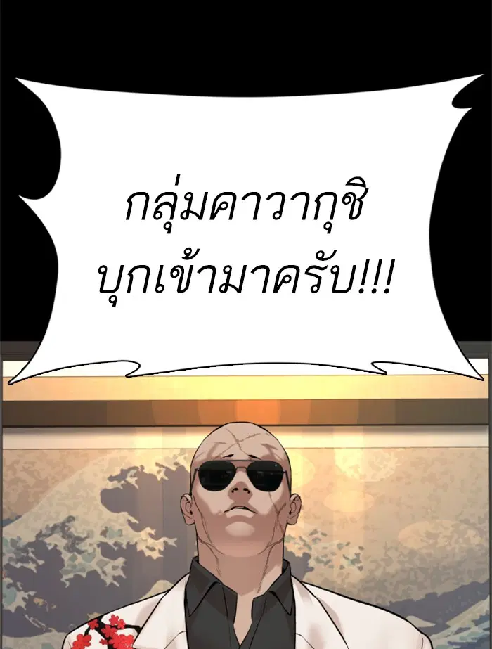 How to Fight ตอนที่ 97 หน้า 104