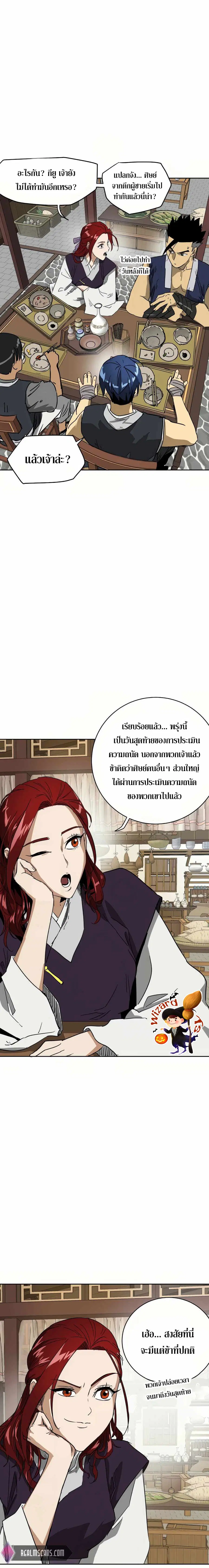 Infinite Level Up In Murim ตอนที่ 84 หน้า 18