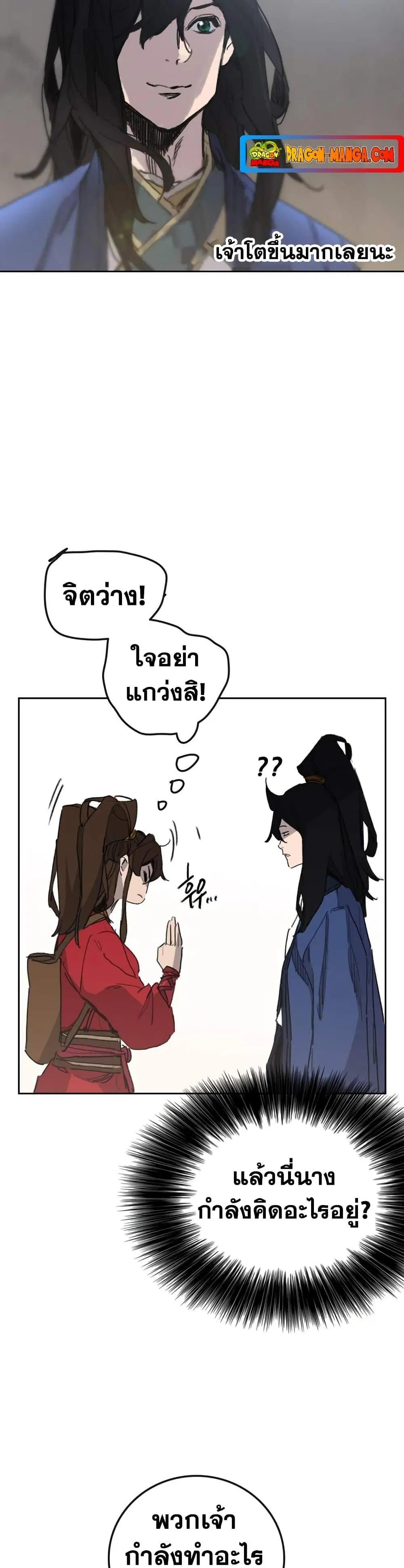 The Undefeatable Swordsman ตอนที่ 152 หน้า 44