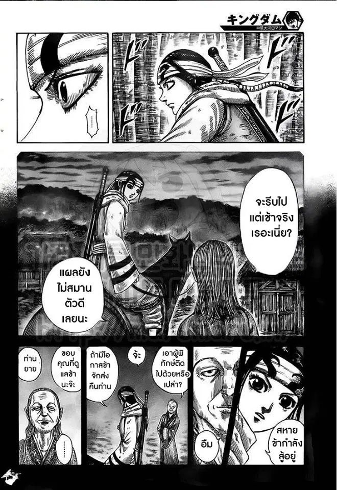 Kingdom ตอนที่ 478 หน้า 20