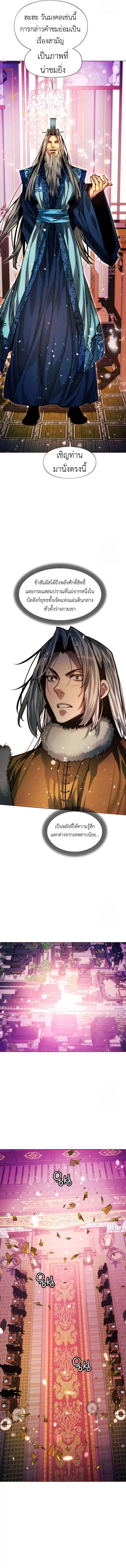 A Modern Man Who Got Transmigrated Into the Murim World ตอนที่ 128 หน้า 7