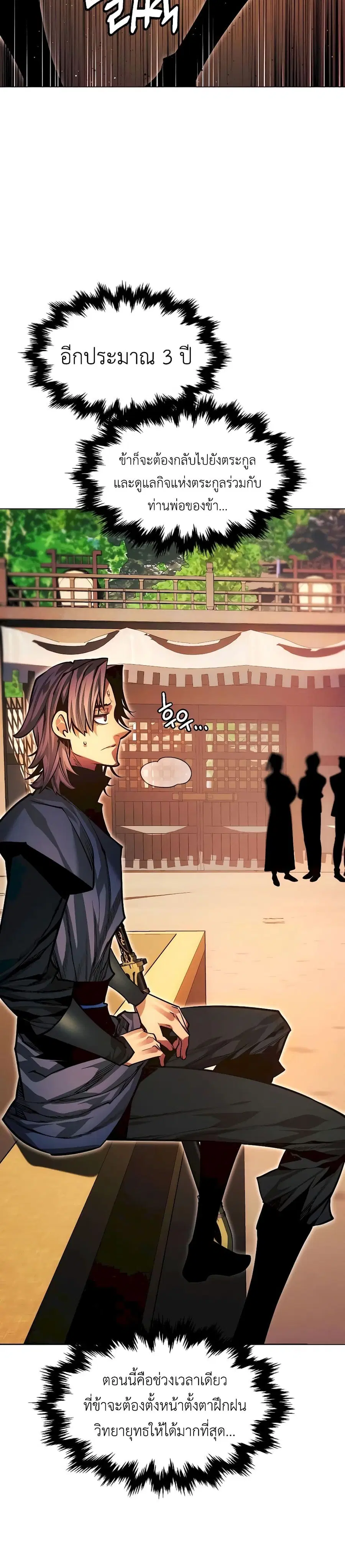 A Modern Man Who Got Transmigrated Into the Murim World ตอนที่ 93 หน้า 8