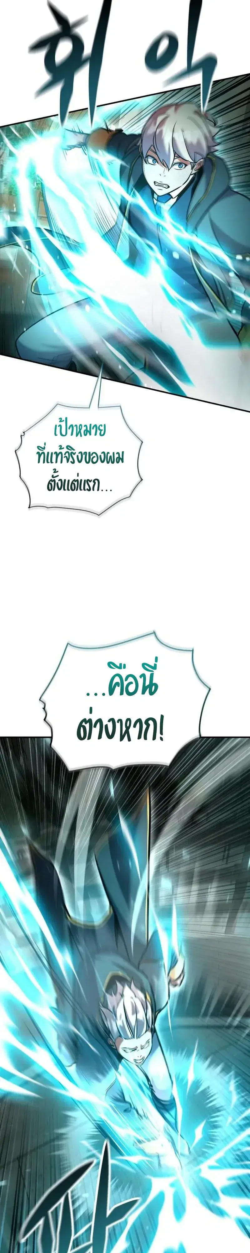 This Time, I’m a 10th Circle Archmage – ชาตินี้ฉันคือมหาจอมเวท 10 วงแหวน ตอนที่ 11 หน้า 71