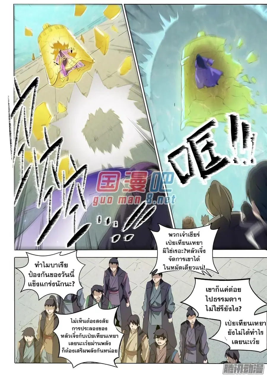 Bailian Chengshen ตอนที่ 75 หน้า 18