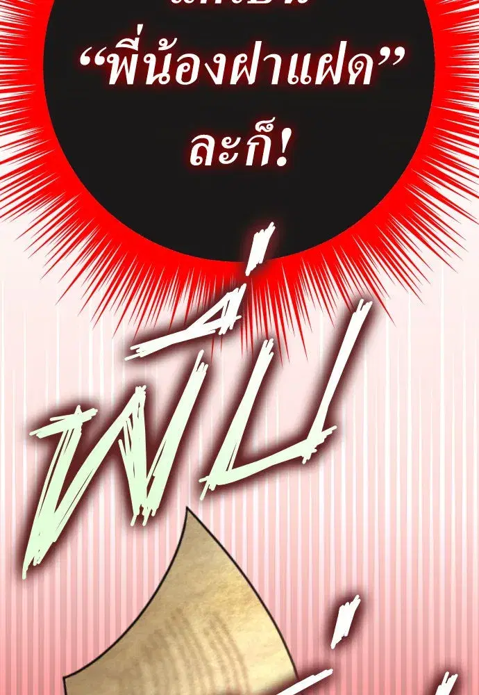Your Throne ตอนที่ 200 หน้า 199