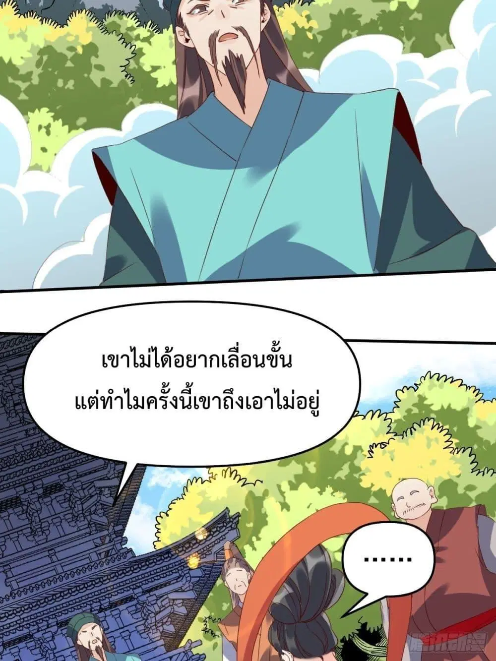 It Turns Out That I Am A Big Cultivator ตอนที่ 59 หน้า 39
