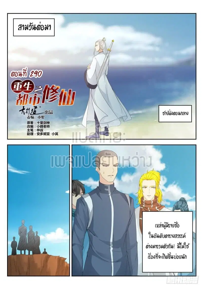 Rebirth Of The Urban Immortal Cultivator ตอนที่ 290 หน้า 8