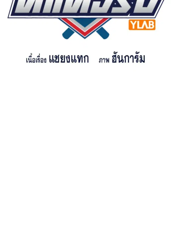 True Education ตอนที่ 151 หน้า 23
