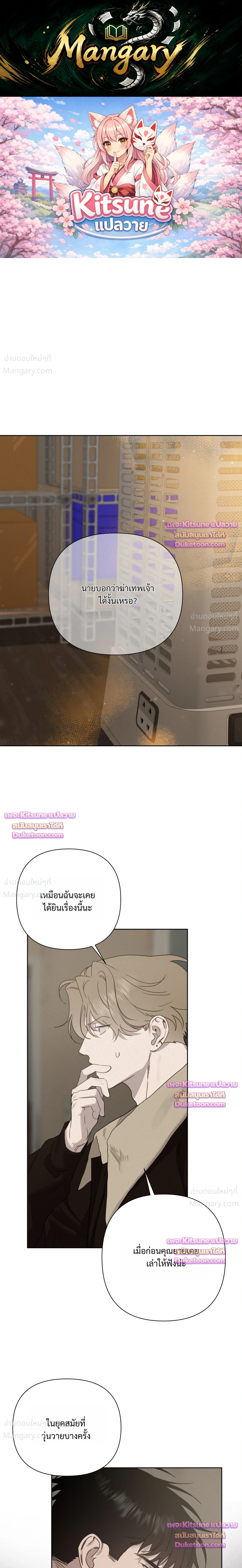 How to Kill a God – วิธีสังหารพระเจ้า ตอนที่ 23 หน้า 1