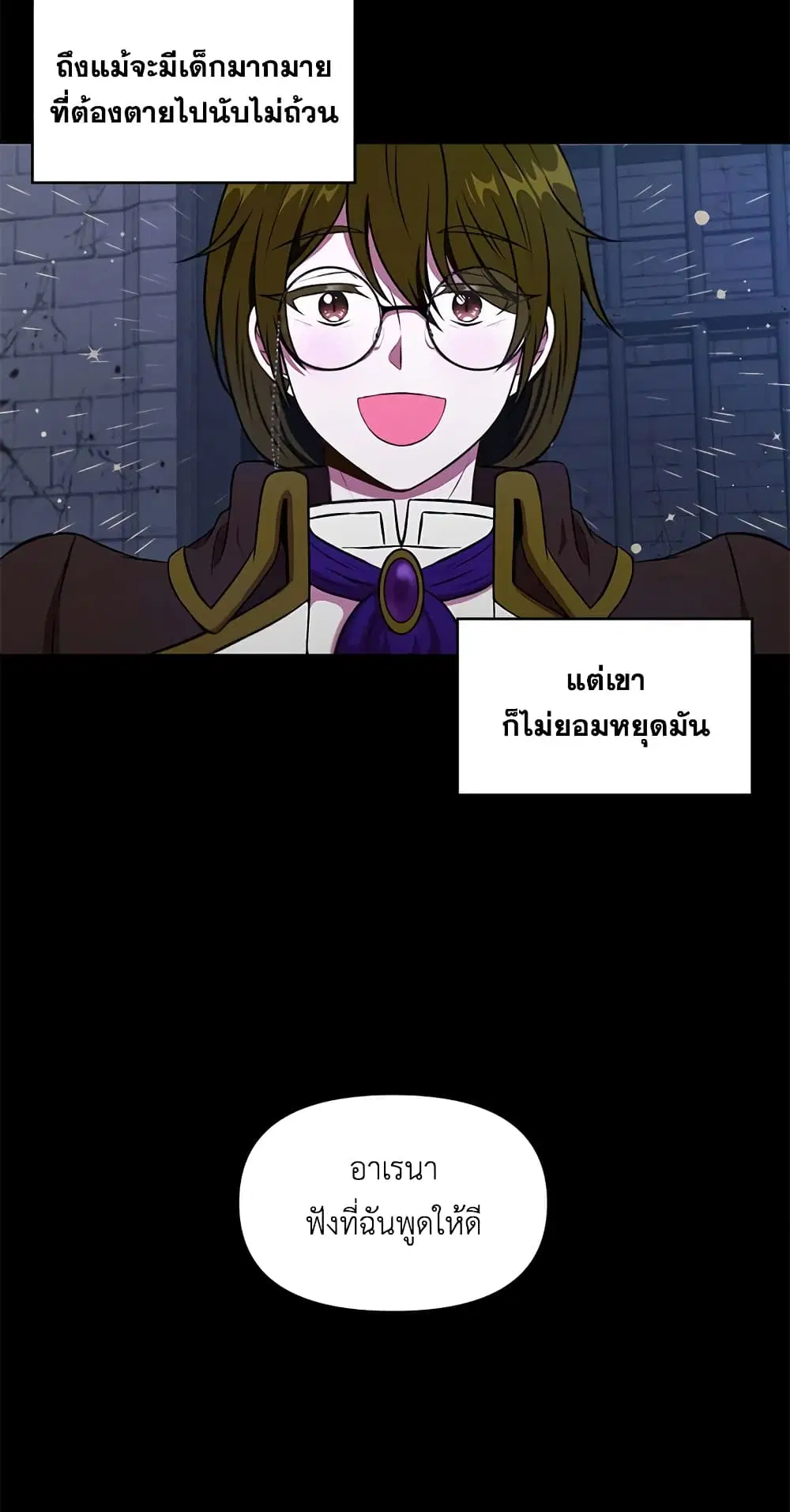 The Wicked Little Princess ตอนที่ 11 หน้า 4