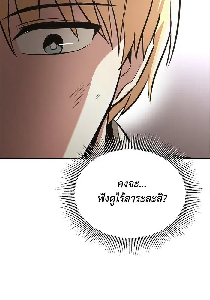 The Lazy Lord Masters the Sword ตอนที่ 58 หน้า 89