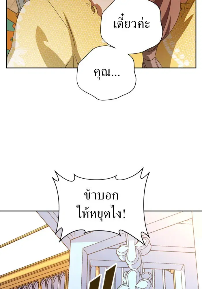 Your Throne ตอนที่ 44 หน้า 8