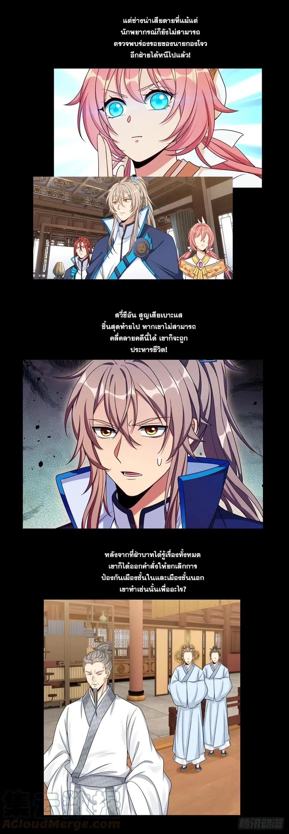 Nightwatcher ตอนที่ 145 หน้า 5