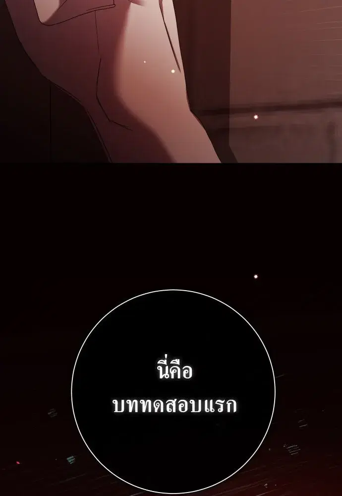 Your Throne ตอนที่ 180 หน้า 134