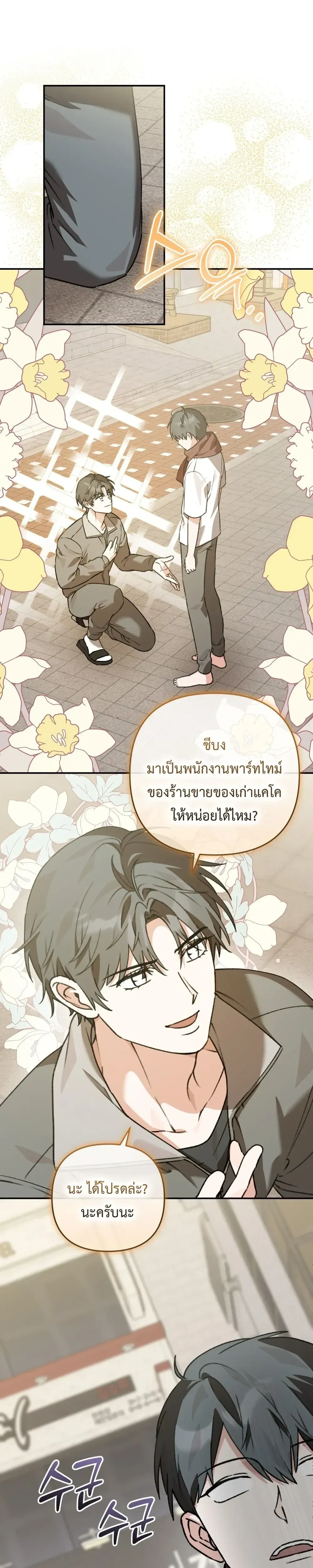 I Don’t Know Anything – ไม่รู้อะไรเลยสักอย่าง ตอนที่ 2 หน้า 26