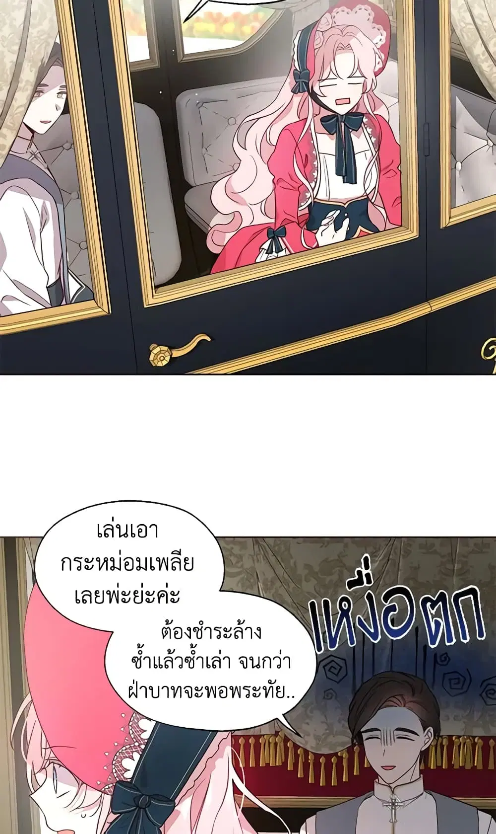 Seduce the Villain’s Father ตอนที่ 53 หน้า 16