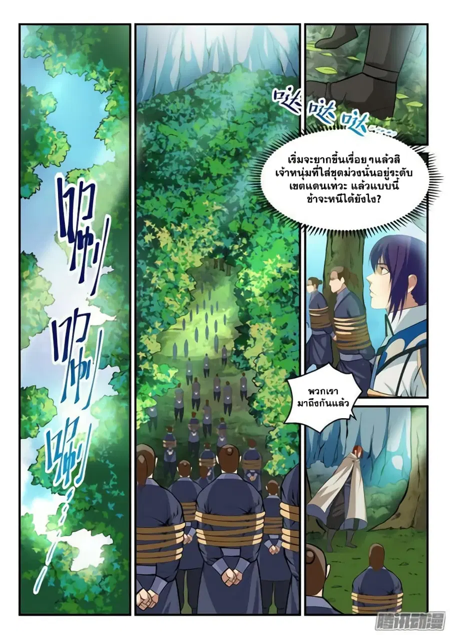 Bailian Chengshen ตอนที่ 132 หน้า 6