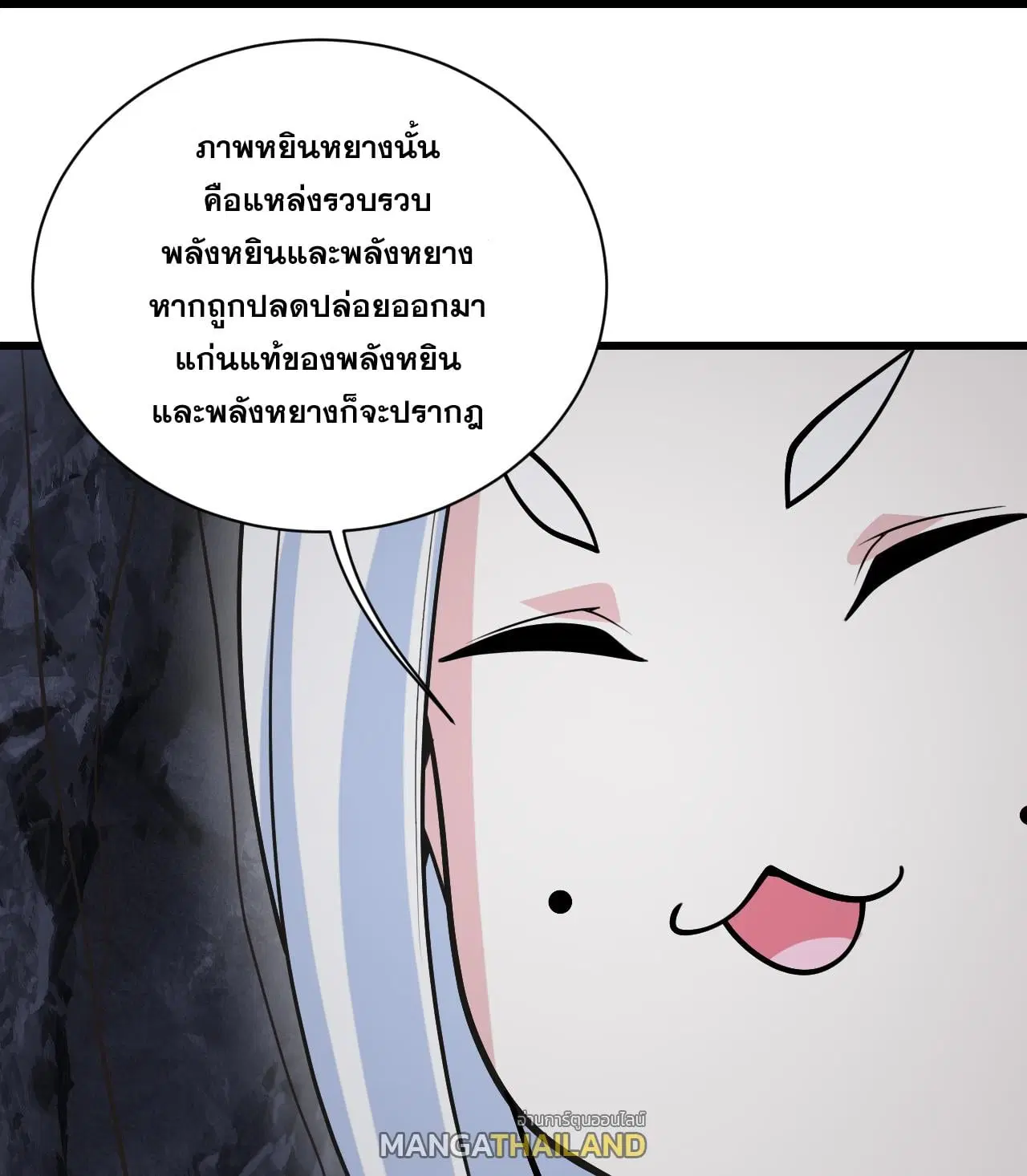 Matchless Emperor ตอนที่ 367 หน้า 11