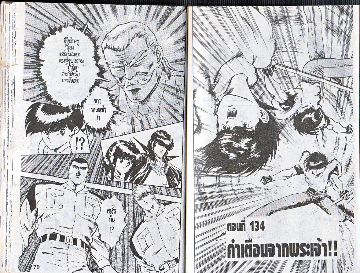 Makai Toshi Hunter ตอนที่ 134 หน้า 1