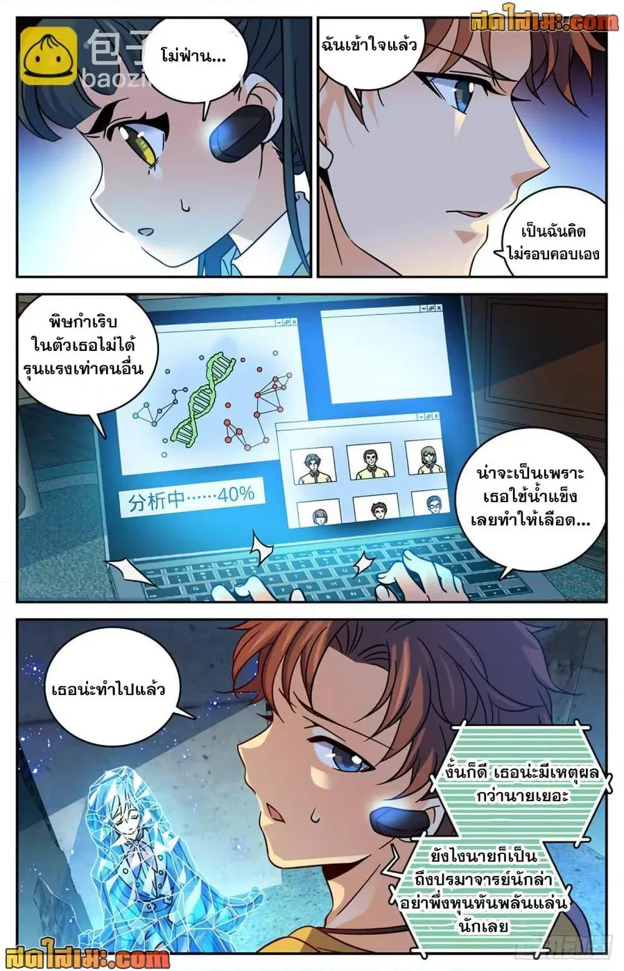 Versatile Mage ตอนที่ 563 หน้า 8