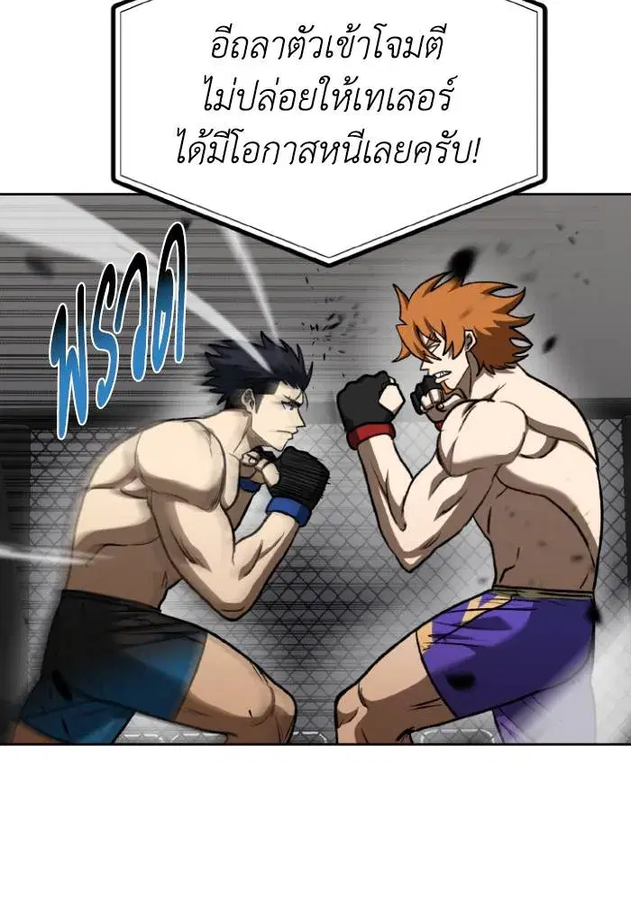 King of the Octagon ตอนที่ 102 หน้า 65